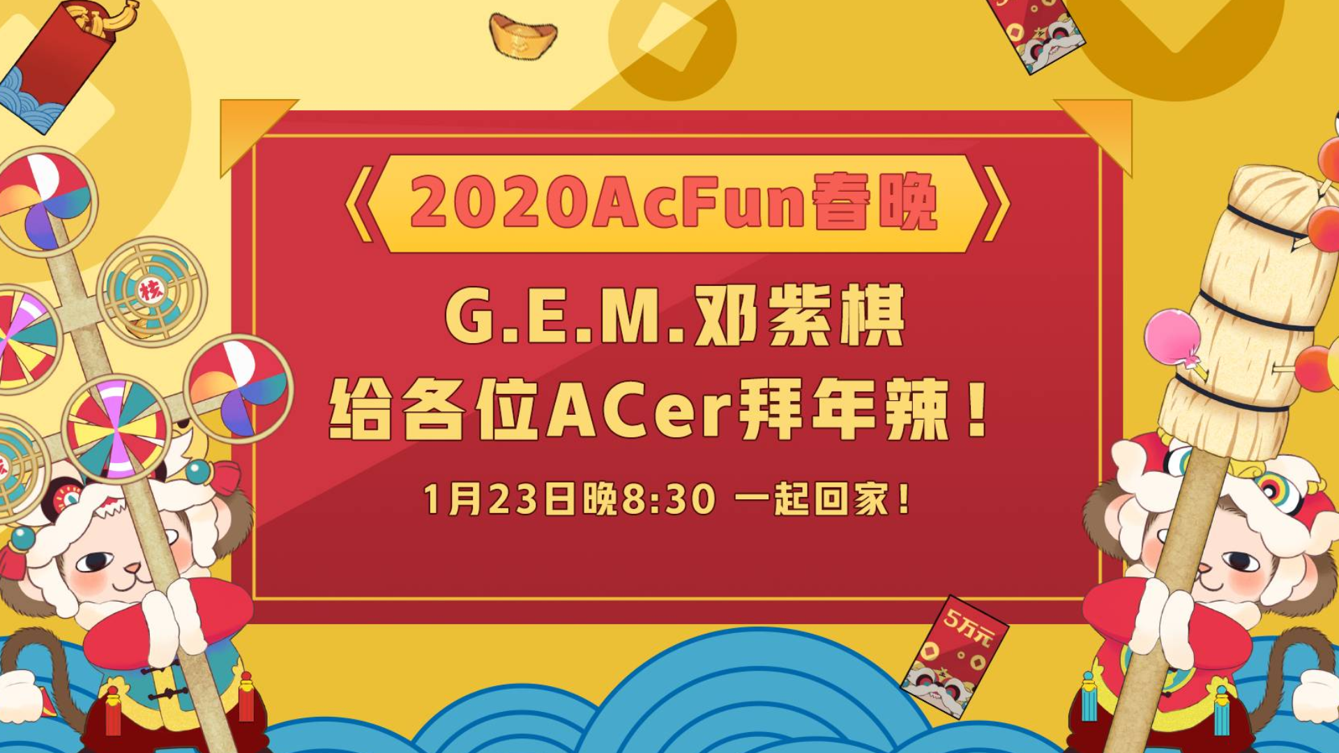 【2020A站春晚】G.E.M.邓紫棋祝各位ACer新年快乐!